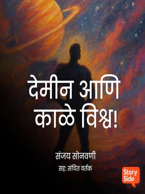 cover image of Demin ani Kale Vishwa